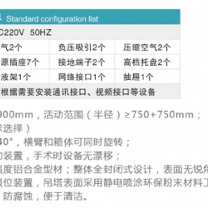 ICU双悬臂外科吊塔